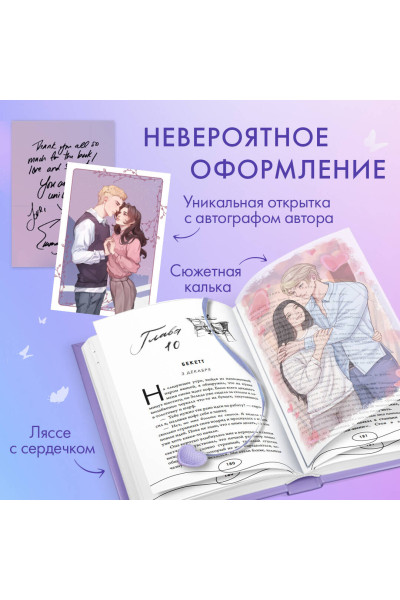 Эмма Скотт: Стань моим завтра (подарочное оформление)