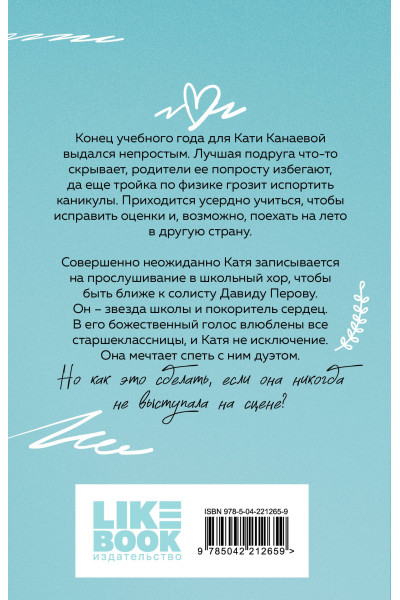 Ася Лавринович: Планы на лето