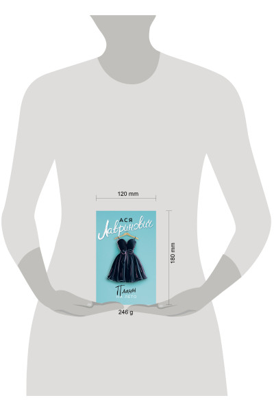 Ася Лавринович: Планы на лето