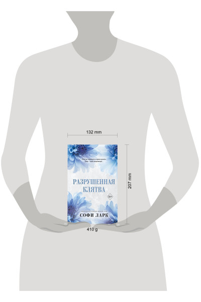 Софи Ларк: Разрушенная клятва (#5)