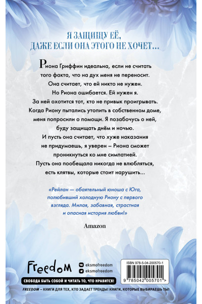 Софи Ларк: Разрушенная клятва (#5)