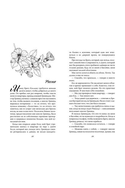 Софи Ларк: Разрушенная клятва (#5)