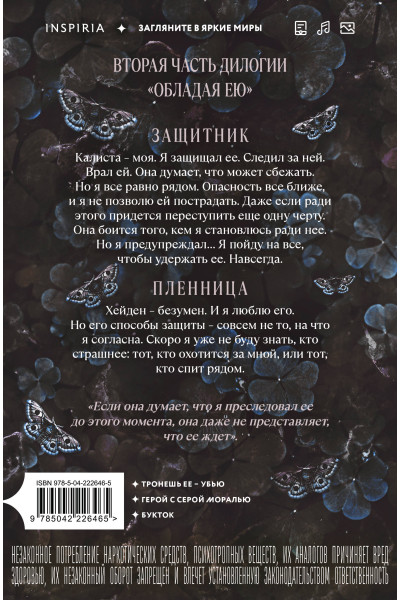 Морган Бриджес: Теперь ты моя