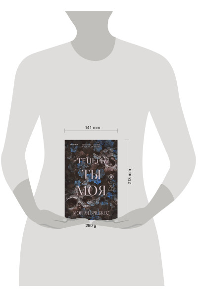 Морган Бриджес: Теперь ты моя