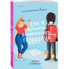 Меган Клоусон: Как я влюбилась в королевского гвардейца