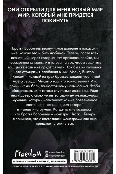 Ева Эшвуд: Порочная клятва (#3)