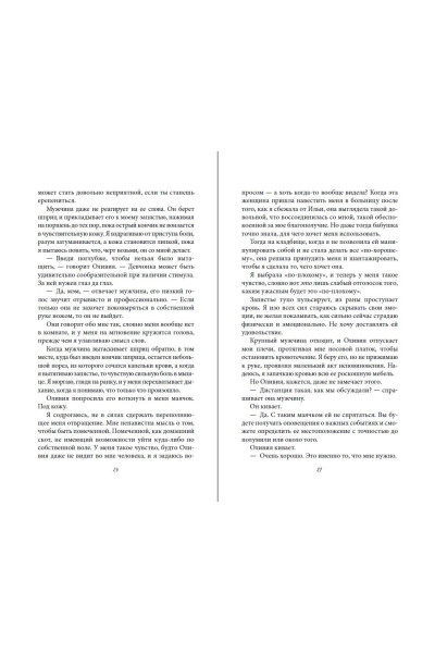 Ева Эшвуд: Порочная клятва (#3)