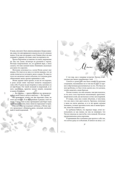 Ева Эшвуд: Порочная клятва (#3)