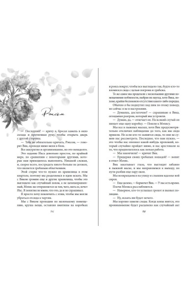 Ева Эшвуд: Порочная клятва (#3)