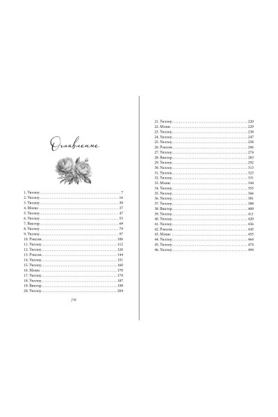 Ева Эшвуд: Порочная клятва (#3)