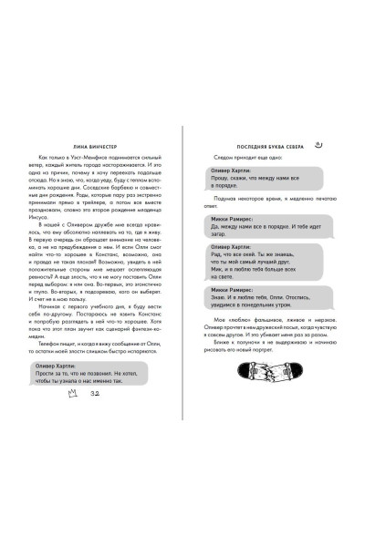 Лина Винчестер: Буквы Севера. Последняя буква Севера (#1)