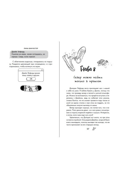 Лина Винчестер: Буквы Севера. Последняя буква Севера (#1)