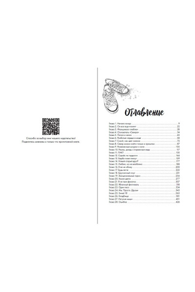 Лина Винчестер: Буквы Севера. Последняя буква Севера (#1)