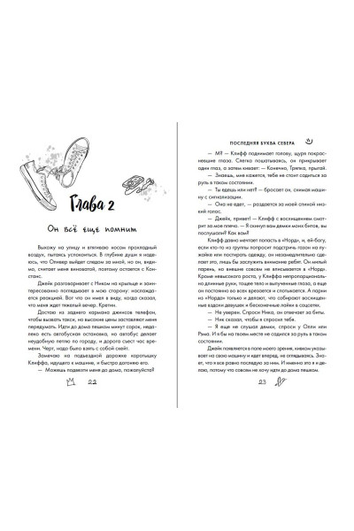 Лина Винчестер: Буквы Севера. Последняя буква Севера (#1)