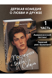 Буквы Севера. Последняя буква Севера (#1)