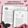 С. Массери: Жестокая одержимость (#1)