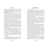 С. Массери: Жестокая одержимость (#1)