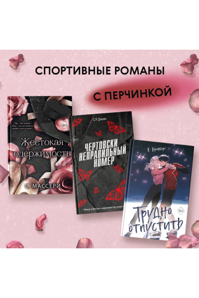 С. Массери: Жестокая одержимость (#1)