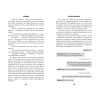 С. Массери: Жестокая одержимость (#1)