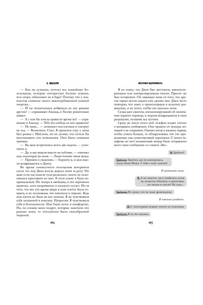 С. Массери: Жестокая одержимость (#1)