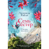 Люсинда Райли: Семь сестер. Сестра жемчуга