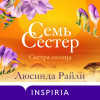 Люсинда Райли: Семь сестер. Сестра солнца