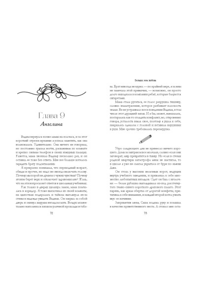 Ники Сью: Навсегда в моём сердце. Больше чем любовь (#1)