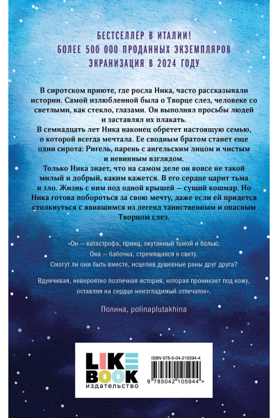 Эрин Дум: Творец слез