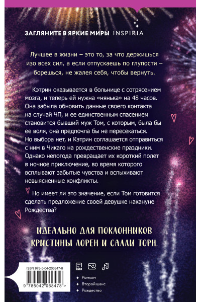 Лорен Лэйн, Энтони ЛеДонн: Контакт на случай ЧП