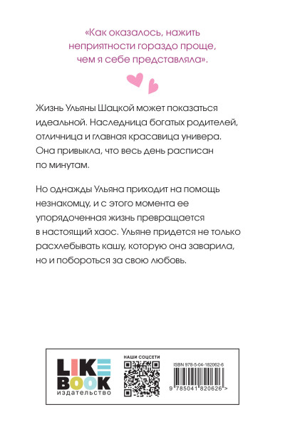 Ася Лавринович: Не спасай меня