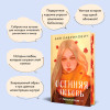Ася Лавринович: Осенняя любовь. Подарочное издание уютных историй от Аси Лавринович