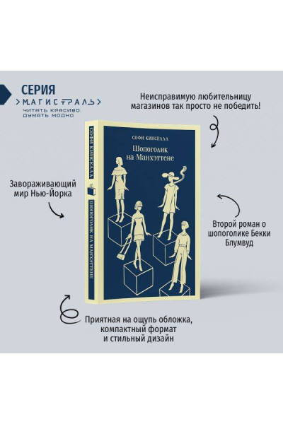 Софи Кинселла: Шопоголик на Манхэттене (#2)