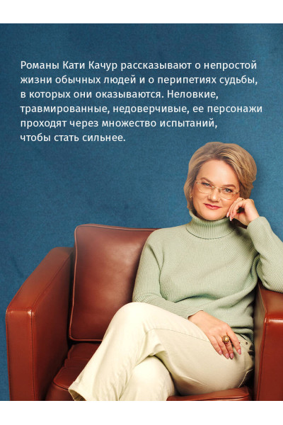 Катя Качур: Желчный Ангел