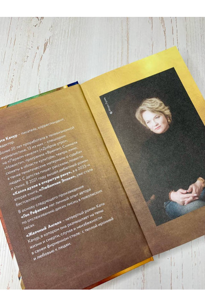 Катя Качур: Желчный Ангел