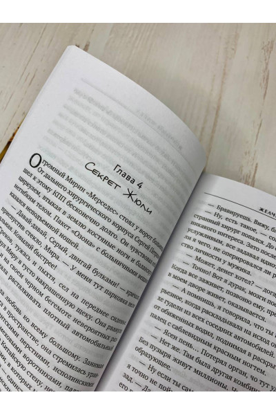 Катя Качур: Желчный Ангел