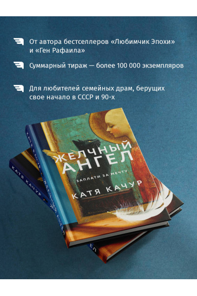 Катя Качур: Желчный Ангел