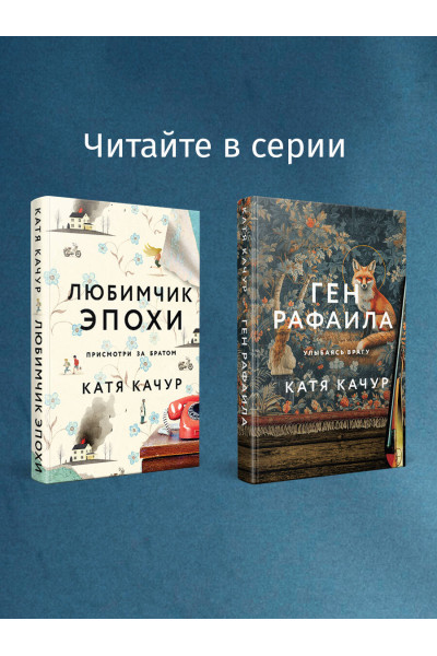 Катя Качур: Желчный Ангел