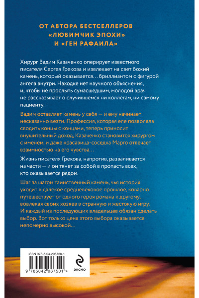 Катя Качур: Желчный Ангел