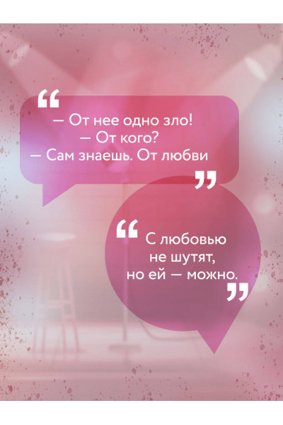 Стефани Арчер: Королева ромкома