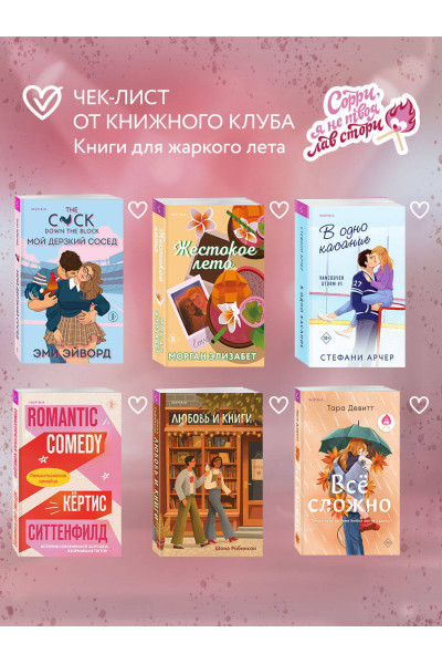 Стефани Арчер: Королева ромкома