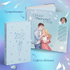 Эмма Скотт: Среди тысячи слов (подарочное оформление)