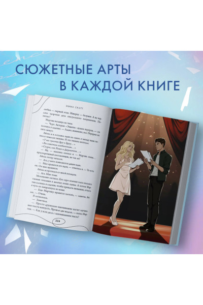 Эмма Скотт: Среди тысячи слов (подарочное оформление)