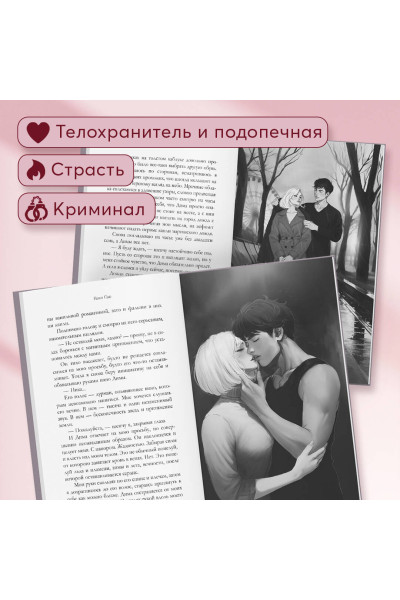 Ники Сью: Притяжение