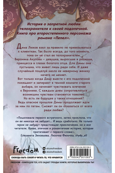 Ники Сью: Притяжение