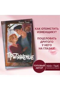 Притяжение