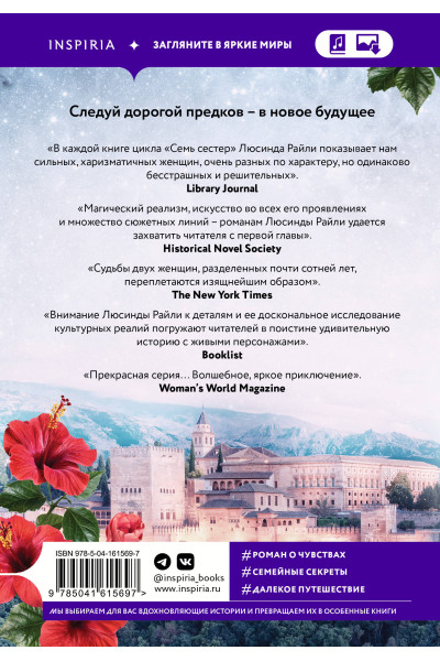 Люсинда Райли: Семь сестер. Сестра луны