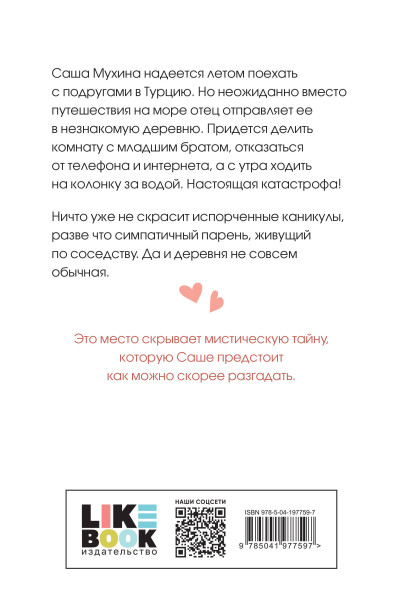 Ася Лавринович: Только попробуй уйти