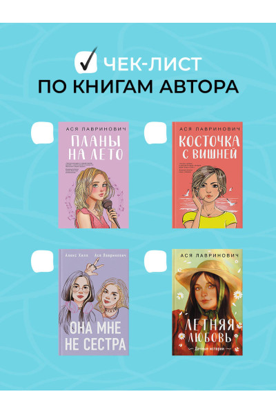 Ася Лавринович: Мой первый круиз