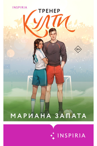 Мариана Запата: Тренер Култи
