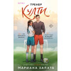 Мариана Запата: Тренер Култи